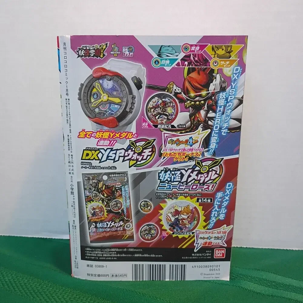 CoroCoro Comic January 2020 Issue 501 Magazine Manga Japanese